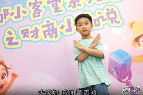 《财商小咖说》小嘉宾黄添鸿
