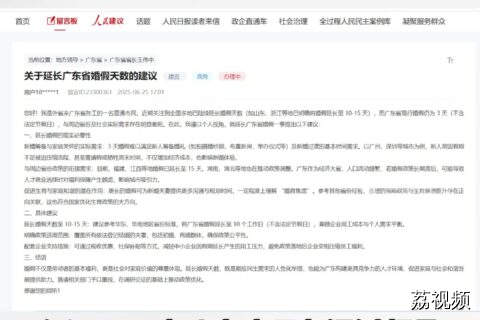 网友呼吁延长广东省婚假，官方：已转相关部门处理