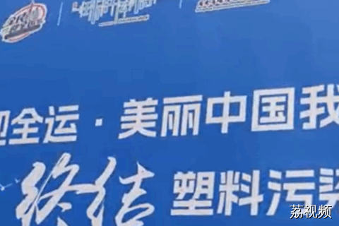 嗨！小喇叭--六五环境日