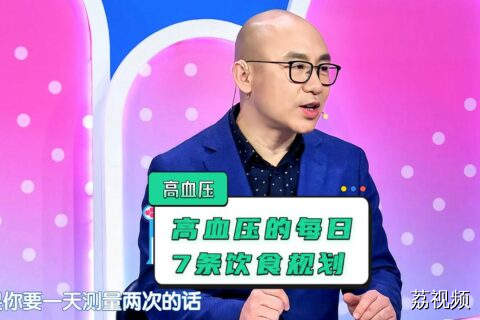 高血压患者到底该怎么吃，7个饮食原则，让血压“老实”​