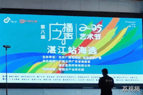嗨！小喇叭--湛江广播之声语言艺术节