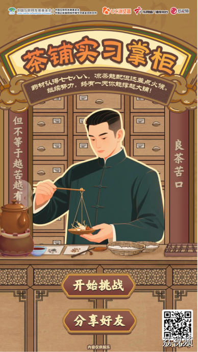 我是凉茶大东家!你有一家祖传凉茶铺，速来营业