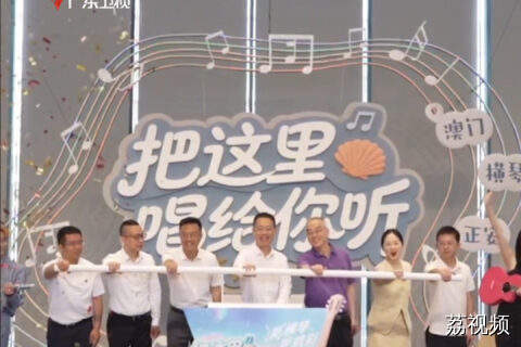 广东卫视《把这里唱给你听》横琴开唱