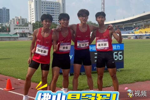 佛山市田径代表队夺得男子高中组4×400米接力冠军
