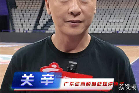 关辛：中国女篮“双塔”还需要更多磨合