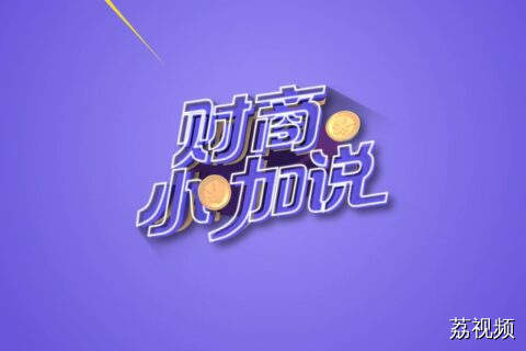 财商小咖说开启理财新体验