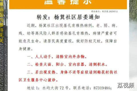 广州杨箕社区出现基孔肯雅热病例，居委会对社区进行全面灭蚊作业