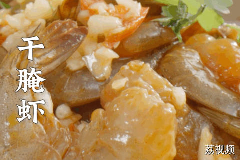 能接受生食的，一定要试试这样干腌海鲜！#老广的味道 #粤来粤好百千万 #岭南美食