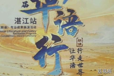 嗨！小喇叭--湛江华语行