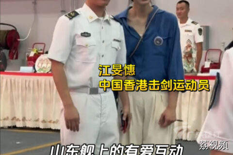 山东舰上的有爱互动，奥运冠军江旻憓与“兵哥哥”互相敬礼。