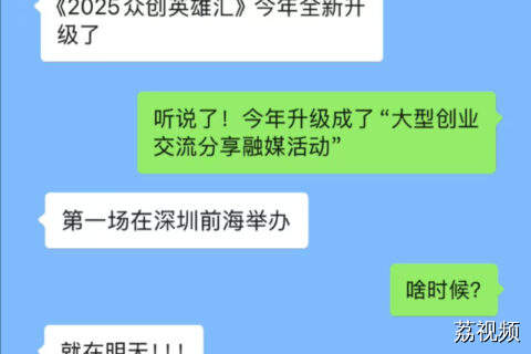 《2025众创英雄汇》全新升级，点燃湾区创业新引擎！