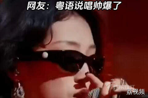 广东清远女rapper新编《荔枝颂》网友：粤语说唱帅爆了