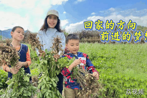 《回家的方向，前进的梦想》
