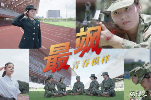 最飒的青春模样，看铿锵玫瑰的“军营成长记”