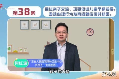 《健康素养66条》第38条 通过亲子交流、玩要促进儿童早期发展 发现心理行为发育问题应及时就医