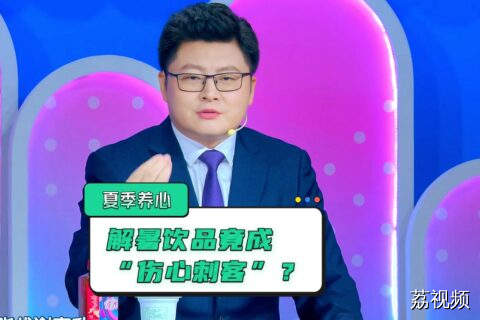 夏季一碗冰镇绿豆汤，竟酿成大祸？这些解暑佳品很“寒”心！