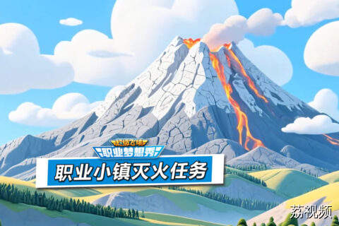 超级飞侠职业梦想秀02