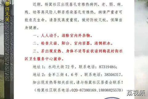 广州将开展为期一周的全市防蚊灭蚊攻坚行动周活动