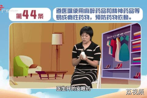 健康素养66条：第44条
