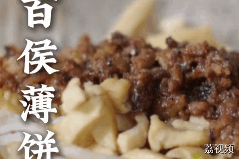 百侯薄饼的饼皮韧而香，口感丰富柔软滑润，味美而不腻~#老广的味道 #纪录片 #家常菜