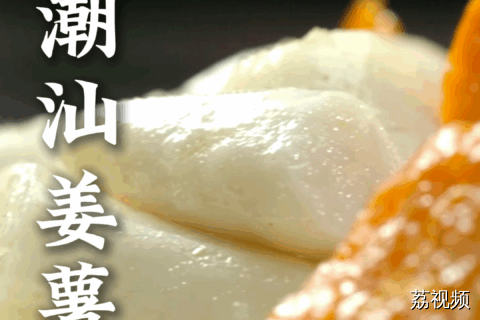 姜薯是嘛玩意？一个视频教你“驯服”它！