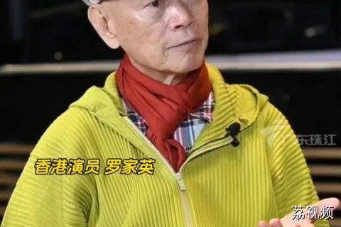 罗家英与汪明荃的相处之道