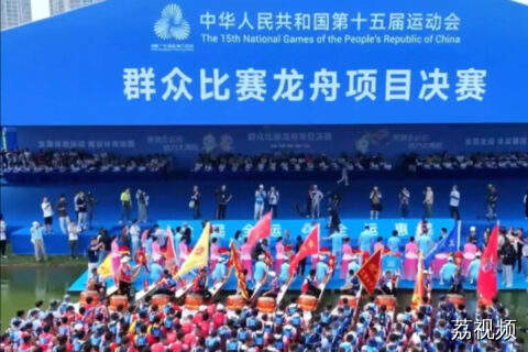 十五运会群众项目龙舟赛高手云集