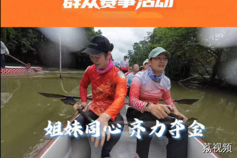 姐妹同心 齐力夺金 广东龙舟女将誓言全运会再夺大满贯