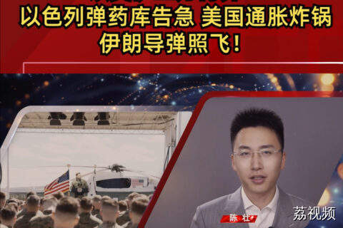 以美伊三方博弈：