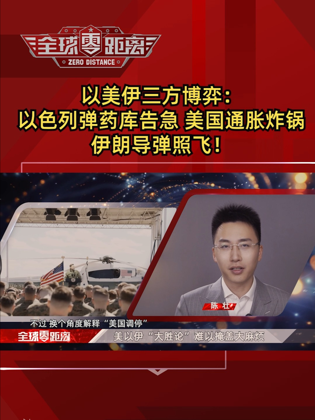 以美伊三方博弈: | 荔视频