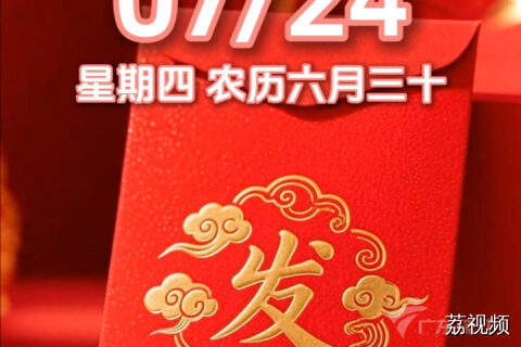 今天是7月24日，星期四