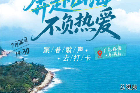 海岛音乐会点亮广东多个地标建筑