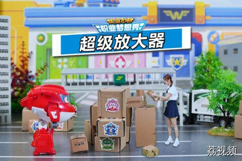 超级飞侠职业梦想秀05