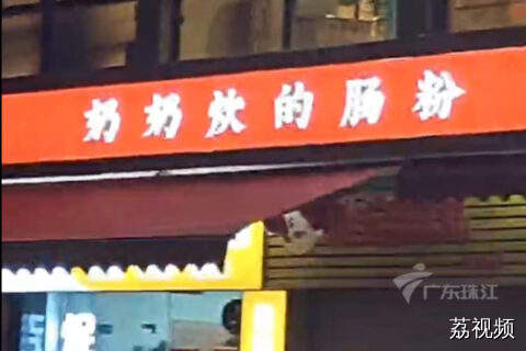 广东网友偶遇“家族企业”一条街，网友：一家人最紧要齐齐整整