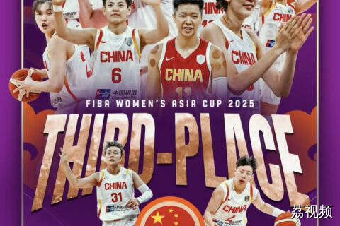 中国队夺得女篮亚洲杯第三名