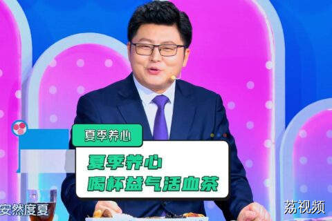 夏护心先补气！超简单的益气护心茶，强心又护心，助您安然度夏！