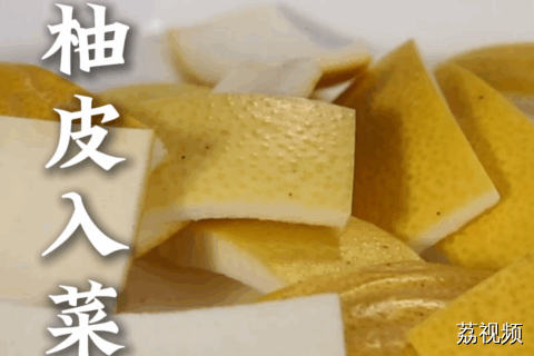 别把这个宝贝扔了！柚子皮简单处理一下，和五花肉一炒，绵软入味，吸饱汤汁，比肉还香！#老广的味道 #广东美食