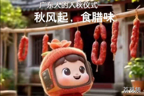 祝您立秋品腊香，生活满欢畅！