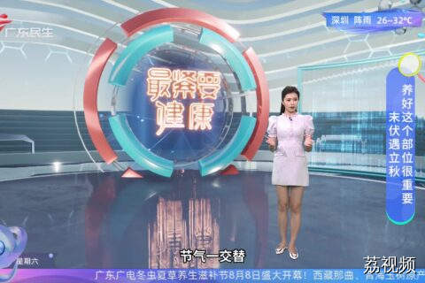 末伏遇立秋 养好这个部位很重要