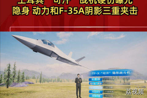 土耳其“可汗”战机硬伤曝光