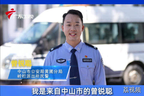 第二届“粤讲粤精彩”理论宣讲比赛决赛选手打call 曾锐聪