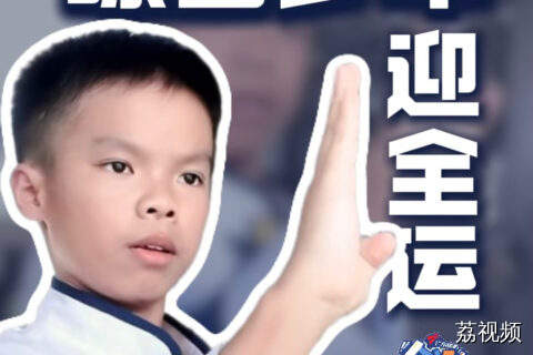 咏春少年黄建铭为全运摩拳擦掌