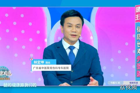 健康长寿先强腿
