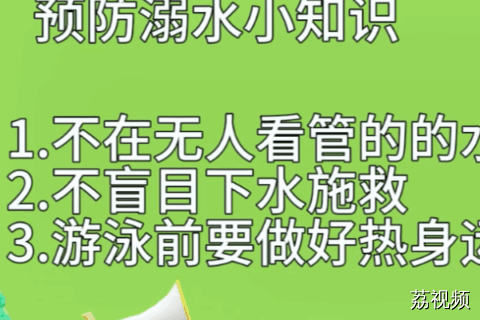 嗨！小喇叭--黄广附防溺水