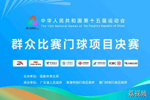 8月26日直播：十五运群众组比赛门球项目决赛