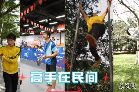 全运频道启动体育达人征集活动