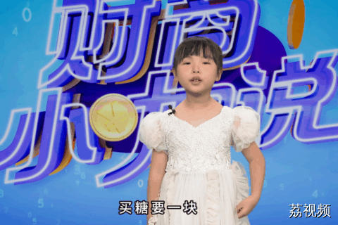 《财商小咖说》小嘉宾 欧栩彤