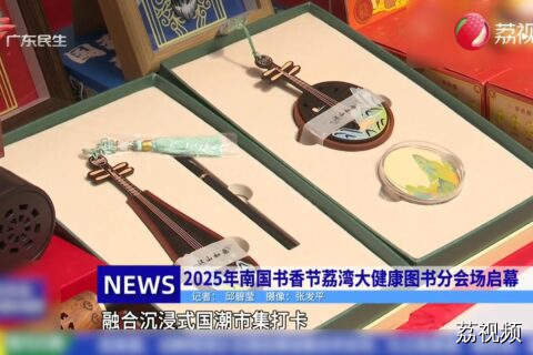 “2025年南国书香节”火热进行中！
