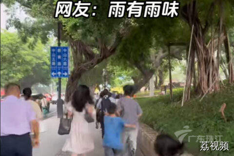 原来广东下雨前是有暗号的，闻到土腥味或感受到凉风要注意啦！