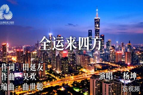 歌手杨坤唱响《全运来四方》 为全运会打call